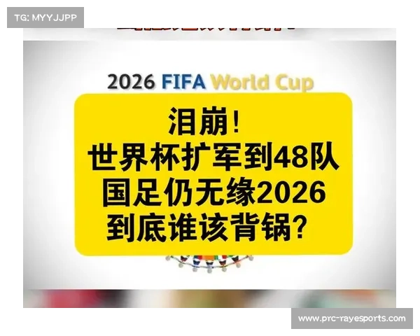 世界杯扩军至48队,亚洲8.5名额引发格局巨变